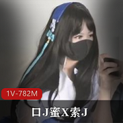 王者荣耀cos西施J哥哥施法J蜜索J作者自拍1V782M时长20分颜值声音一线天