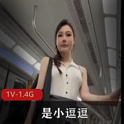 刘亦菲自拍透视装地铁视频1V-1.4G，时长19分，父亲惊喜下载观看