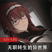 无职转生2D同人短片合集，80位歌手参与，作者自制