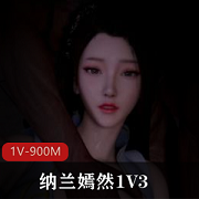 Kaivi与纳兰嫣然合作的斗破VAM:最美女主1V3特写镜头,时长14分,1V-900M下载观看