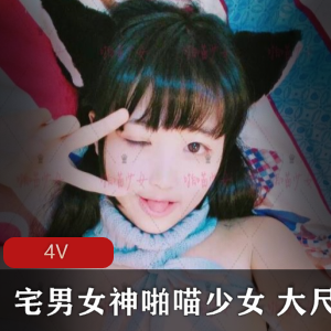 斗鱼超人气资深精选罗莉退圈稀缺绝版宅男女神啪喵少女经典绝版有尺度完整合集