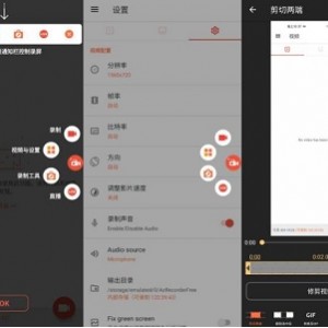 安卓最新版屏幕录制软件