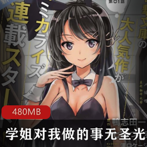 岛国肉漫：学姐的无圣光之事