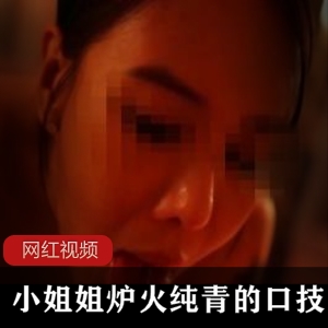 炉火纯青的小姐姐展示嘴艺作品