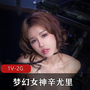 JVID殿堂级梦幻女神《辛尤里》皮鞭教育
