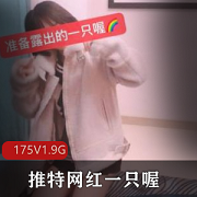 抖音宠物博主《一只喔》露出视频合集