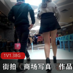 火辣美女街拍资源：大长腿女神私拍作品1集1.38G