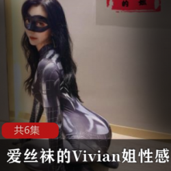 细腰翘臀女神Vivian姐厨娘自拍视频367MB