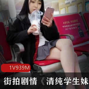 微胖清纯学生妹自导自演露脸资源，绅士必备，939MB