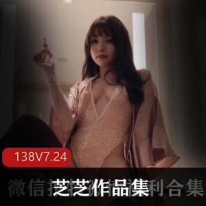 推特女王芝芝booty资源合集，7.2G视频精品佳作