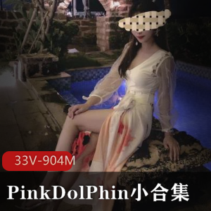 PinkDolPhin美女模特大合集！33个视频904张图片，身材完美马甲线惹人羡慕！