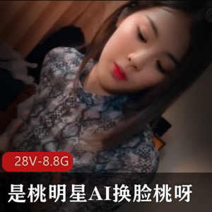 明星AI换脸大集合28V8.8G杨超越、杨颖、杨紫、宋轶、宋智孝、吴宣仪、景甜、刘诗诗、刘涛
