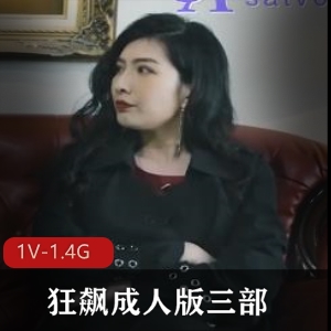 《狂飙传媒：3V-2.8G高清剧集，女主梁嘉欣演绎悬疑片尾》