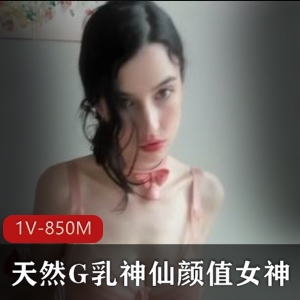 视频世界顶级女神主播G乳风情万种，粉嫩光“阴”，太仙气了！