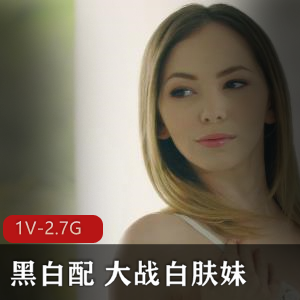 自由国出品，黑白配大战白肤妹，时长31分，唯美风，美籍华人，17年作品，观看下载
