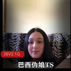 巴西TS甜系小姐姐luannamoraes，清纯外表魅力无限36V2.1G