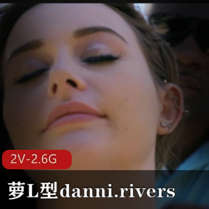 萝L型danni&rivers自由国2V-2.6G-时长30分管家运动篮球场大根CB小姐姐下载观看