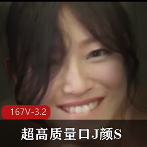颜S吞金用嘴大合集，高质量资源，总167V，3.2G，下载观看