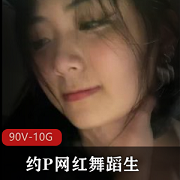 90V-10G全网超火上海大少爷猎艳合集-美女爆C舞蹬翻全场