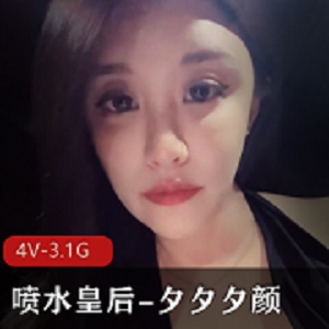 夕夕夕颜最新作品4V，3.1G，水龙弹表演