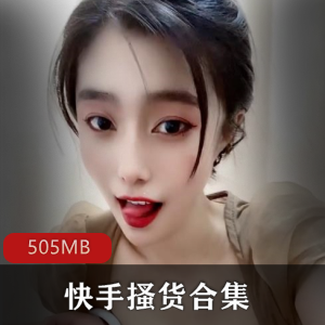 《女神主播快手绝版搔货合集：玉兔诱惑力505MB精华》