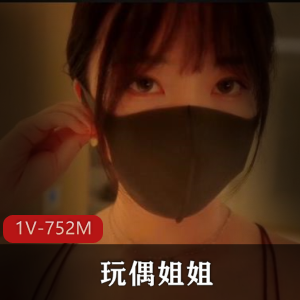 《香港玩偶姐姐：终舞》32分钟特写镜头，精选身材，弄净大鲍鲍