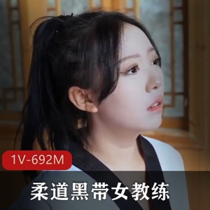 柔道黑带女教练与大牙签剧情，27分钟视频下载观看