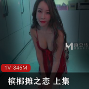 《槟榔摊之恋》上集：妹子身材韵味动作片，1V846M，下集更精彩！