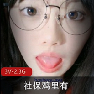 青春气息的巅峰造极精选社保鸡露脸作品