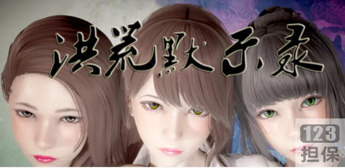 《洪荒启示录：VIP礼包版，修真主角的寻父之旅》