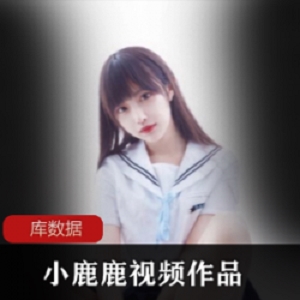 小鹿鹿清纯学妹COS性感御姐系图集4K视频，守护底线的主播，满足大家的眼福！