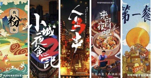 豆瓣8.9纪录片《人生一串》1-2季完整全集,阿里云视频跨平台观看