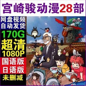 宫崎骏合集全集：为孩子们精选的经典动画作品