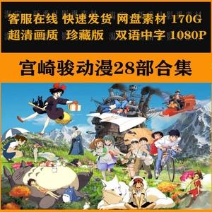 宫崎骏合集全集:为孩子们精选的经典动画作品