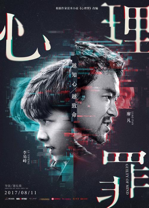 《心理罪》:阿里云盘资源丰富,APP支持倍速播放,精彩片花等你来欣赏!