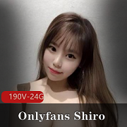 OnlyfansShiro：清纯童真魔鬼身材，190V24G超大合集！