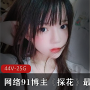 《网络91博主探花：寻找民间美少女的经典之作》
