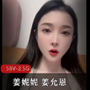 姜妮妮姜允恩福利视频：小伙伴必看，榜上前五爆弄姐妹花露脸扭扭舞，下载观看