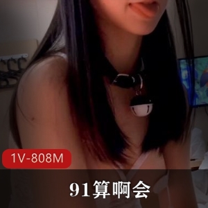 91大神精选婚纱小美女视频1V808M下载