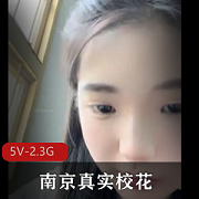 南京大二学妹在教室课堂上展示真实校花魅力，展示性感身材