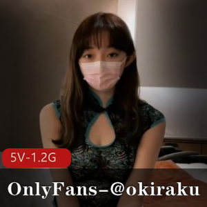 OnlyFans-@okirakuhuhu18岁作品[5V-1.2G]