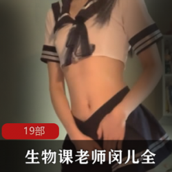 闵儿生物课全系列视频