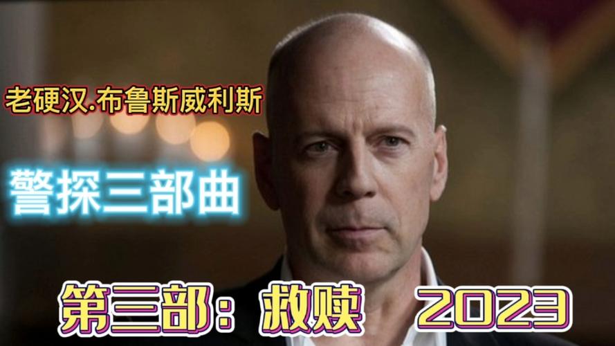 2022【警探奈特：侠盗】布鲁斯·威利斯一路追缉劫匪到纽约