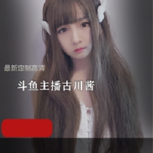 古川kagura最新定制玉桂狗阿狸浴衣亮丝黑旗袍蕾姆高清套图6G粉丝必收