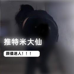 FL姬米大仙4部-神仙级颜值的推特