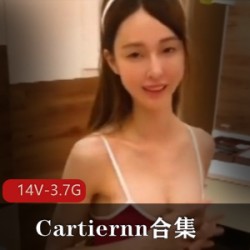 SWAG颜值担当Cartiernn合集：麻瓜豆豆女星大长腿资源14V3.7G棒棒糖