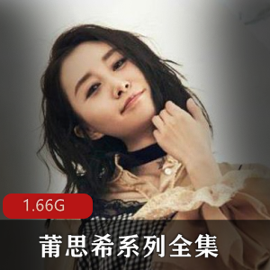 上海混血美女莆思希系列全集精选美女精品收藏