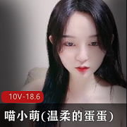 网红美女喵小萌：高颜值、精致身材与温柔善良的性格