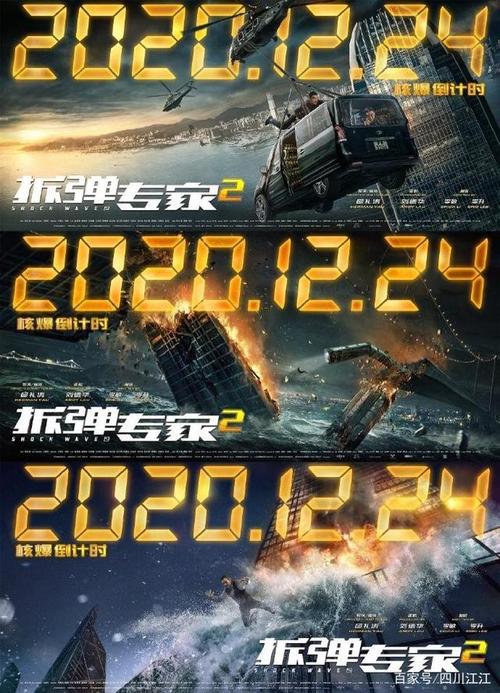 《拆弹专家2》4K版本：视频、原画、倍速播放、阿里云盘资源一应俱全！