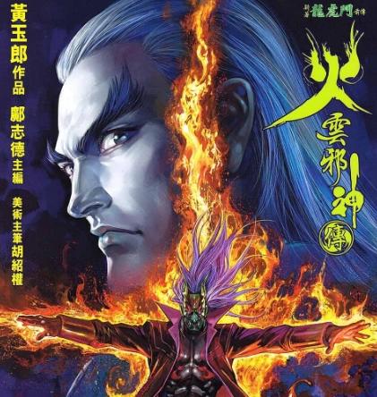 火云邪神VS甄子丹，极速复制超清国粤双语：《龙虎门》原画倍速播放